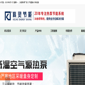 超低温度空气源热泵机组