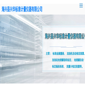 标准金属量器