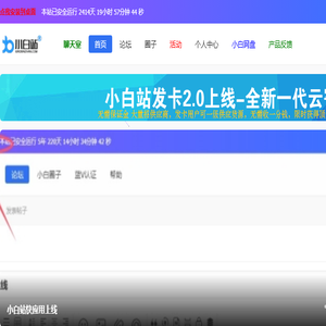 小白站