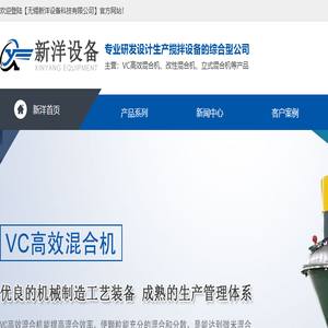 VC高效混合机,改性混合机,立式混合机