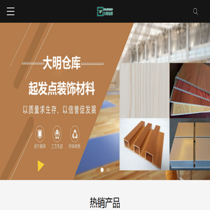 海南装饰材料