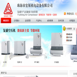 珠海市宏展机电设备有限公司