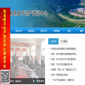 旬邑县不动产登记中心