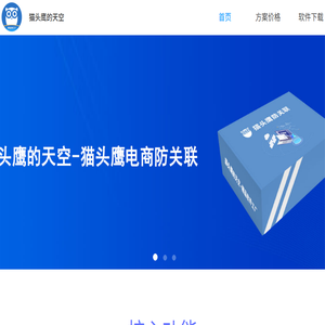 电商防关联