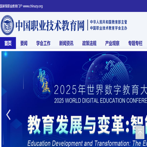 中国职业技术教育网