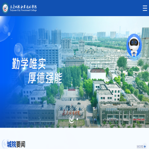 太原城市职业技术学院