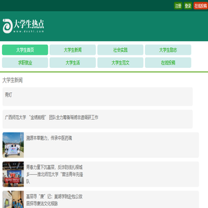 大学生热点网