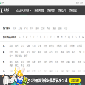 土巴兔装修网