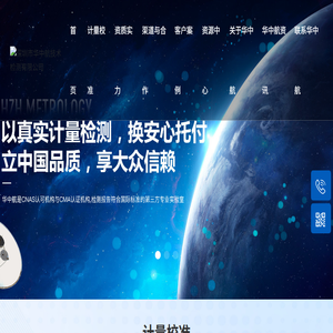 计量校准