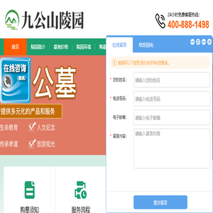 北京九公山长城纪念林陵园