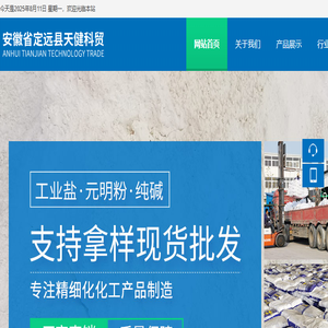 安徽省定远县天健科贸有限公司