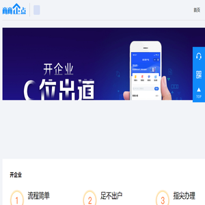 商商企点