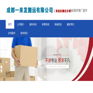 搬家搬厂