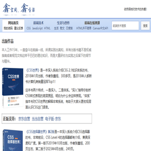 张鑫旭的个人主页