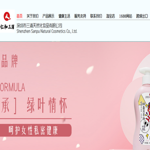 深圳市三浦天然化妆品有限公司