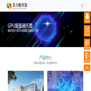 GPU服务器托管