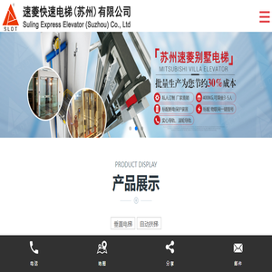 别墅电梯