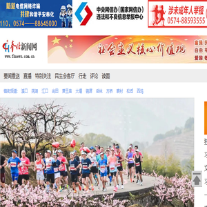 奉化新闻网