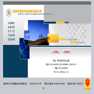 苏州市锦星电讯材料有限公司
