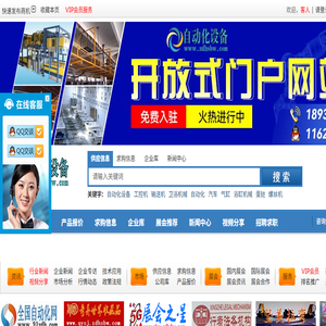 自动化设备门户网站