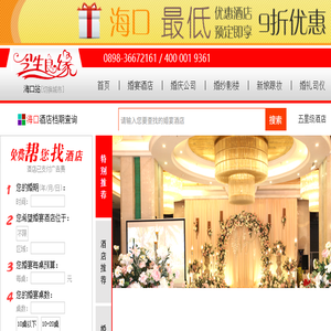 海口婚宴网