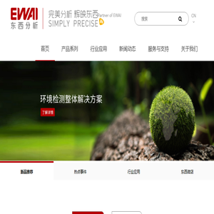 东西分析