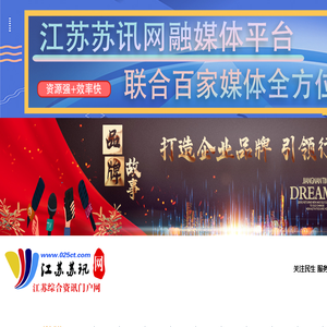 江苏苏讯网
