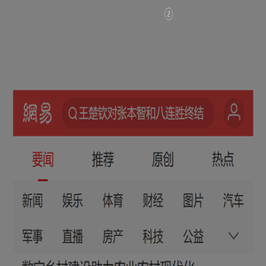 手机网易网