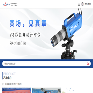 深圳市菲普莱体育发展有限公司
