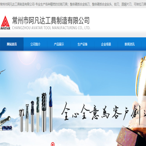 常州阿凡达工具有限公司
