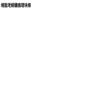 文心一言