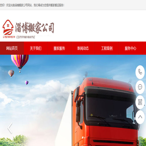 淄博搬家,淄博搬家公司,淄博张店搬家公司