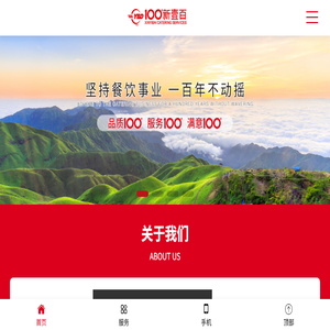 食堂承包服务