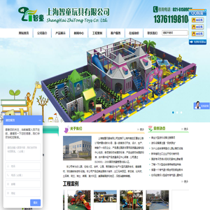 大型玩具