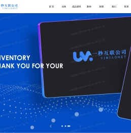 一秒互联公司
