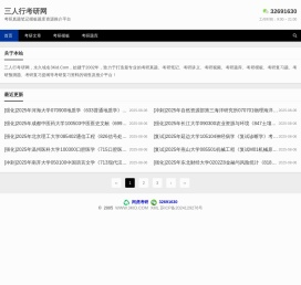 三人行考研网