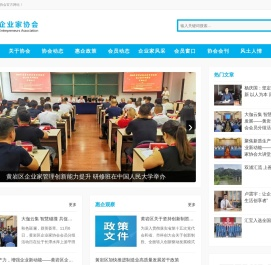 欢迎访问台州市黄岩企业家协会官网！