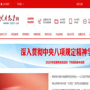 共产党员网