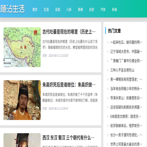 随沾生活网