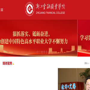 浙江金融职业学院