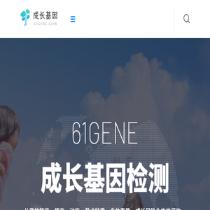 成长基因