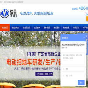 电动扫地车,扫地车,扫地机,联系格美: