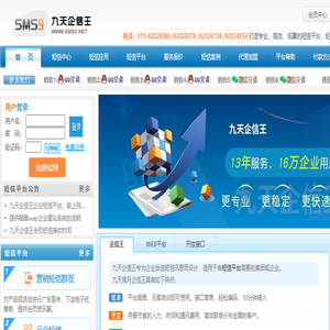 短信群发