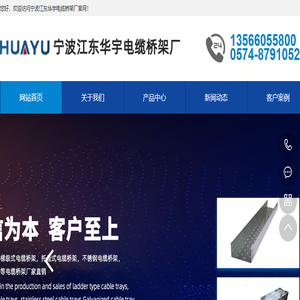 宁波江东华宇电缆桥架厂