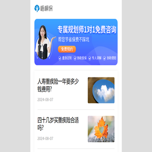 专业的保险知识服务平台