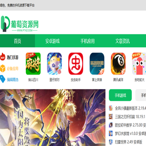 葡萄下载