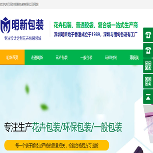深圳明新包装有限公司