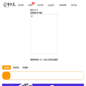 免费字体,字体下载,字体转换器