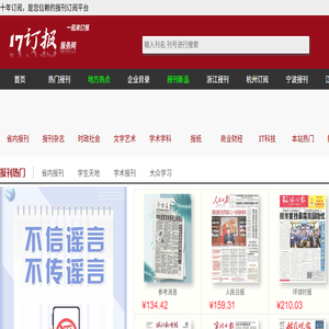 杂志订阅,企业订报,订报纸,17在线订阅服务网