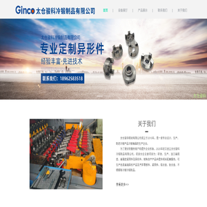 太仓骏科冷锻制品有限公司